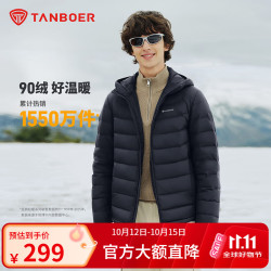 坦博尔 新款轻薄短款连帽羽绒服男 玄藏青 M 170