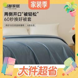 MIDO HOUSE 铭都 100支纯棉 A类 200*230cm 远山蓝 被套