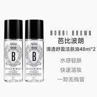 芭比波朗 卸妆油真水感洁肤油48ml*2清透舒盈卸妆油卸妆乳