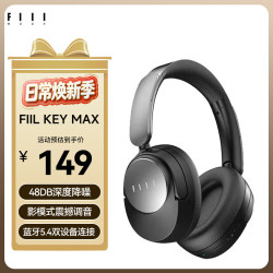 FIIL Key Max 深度主动降噪 曜石黑 头戴式蓝牙耳机
