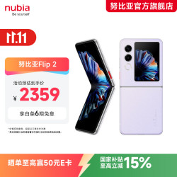 努比亚 Flip 2 5G折叠屏手机 12GB+256GB 冰晶紫