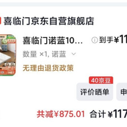 喜临门黄麻0胶薄垫床垫到手价1170