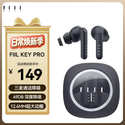 FIIL Key Pro 入耳式真无线动圈蓝牙耳机 深海寻踪 Type-C