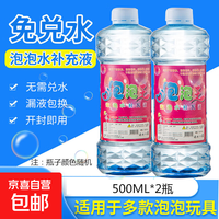 儿童泡泡水补充液七彩泡泡浓缩液泡泡机泡泡棒补充装免兑水直接用 蓝瓶泡泡水2瓶*500毫升