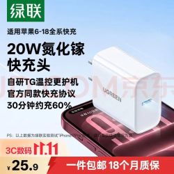 绿联 20W充电器适用苹果18充电头iPhone18/17ProMax/16e/15/iPad平板小米华为手机氮化镓Type-C快充插头