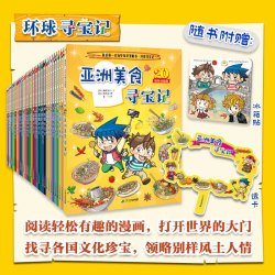 《环球寻宝记系列》33册 我的第一本历史知识漫画书