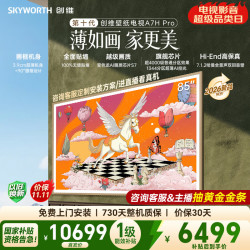 创维 壁纸电视85A7H Pro 85英寸