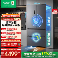 容声 方糖515主动双净双系统零嵌入式电冰箱