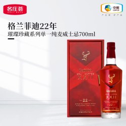 JS88 GLENFIDDICH格兰菲迪璀璨珍藏系列22年苏格兰单一麦芽威士忌700ml