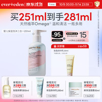 安唯伊 低泡洗沐二合一251ml（赠身体乳30ml）