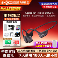韶音 OpenRun Pro 2s 骨传导耳机