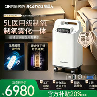康居人 5L升制氧机医用级吸氧气机家用老人孕妇超轻音直流变频省电带遥控