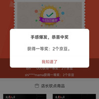 京东 渡景山房自营点 浮窗抽奖2京豆