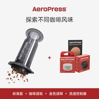 AeroPress爱乐压 标准版 手压咖啡机