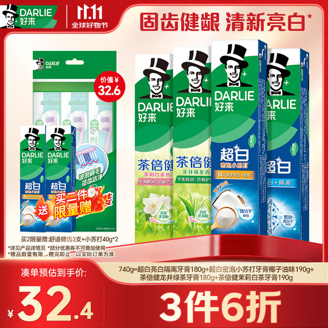 好来 美白 牙膏套装  超白+茶倍健+茉莉+苏打 740g