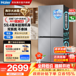 海尔 小红花系列 BCD-501WGHTDCDXMU1 风冷十字门冰箱 501L