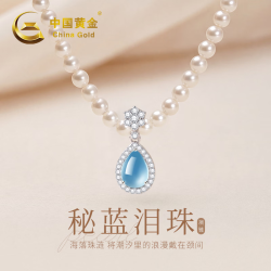 中国黄金 秘蓝泪珠珍珠项链女款珍珠吊坠首饰结婚纪念日礼物送女友老婆生日 秘蓝泪珠珍珠项链