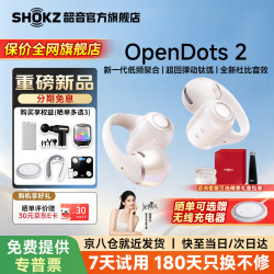 韶音 OpenDots2 耳夹式蓝牙耳机 白金缮