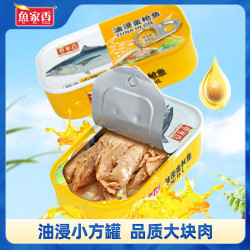 鱼家香 低钠水浸金枪鱼罐头80g*2罐+油浸金枪鱼罐头80g*2罐
