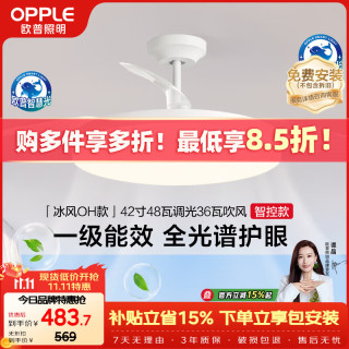 欧普照明 欧普吊扇灯风扇灯客厅餐厅卧室简约现代LED隐形风扇吊灯杀菌冰风OH-FS 智控全光谱-杀菌/42寸1级能效-白