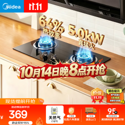 华凌 美的 JZT-HQ3M 4.5KW大火力 天然气 双灶燃气灶