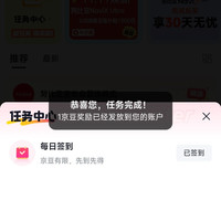 京东 努比亚自营旗舰店 每日签到1京豆