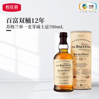 JS88 TheBalvenie百富12年双桶陈酿苏格兰单一麦芽威士忌洋酒700ml