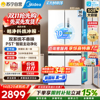 美的 [自营]美的冰箱【新国标】508净味十字对开门双系统双循环新一级能效除菌大容量冰箱 MR-