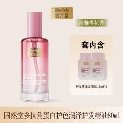 固然堂 护发精油女防毛躁柔顺角蛋白修护受损染烫干枯亮泽免洗发油