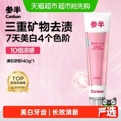 参半 葡萄籽牙膏美白牙齿长效清新持久留香清新口气含氟成人正品