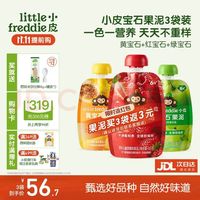小皮 Little Freddie）婴儿水果泥西梅泥 宝石果泥多补铁宝石果泥 85g*3袋