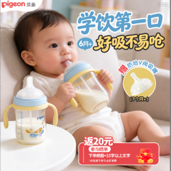 贝亲 超宽口新鸭嘴学饮杯