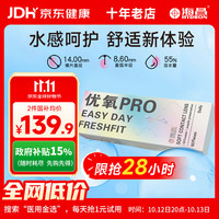 HYDRON 优氧PRO 日抛隐形眼镜60片装 裸感水润镜片 850度