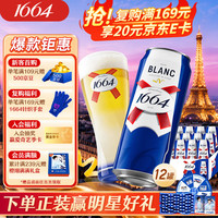 1664凯旋 克伦堡 白啤酒 500ml*12听