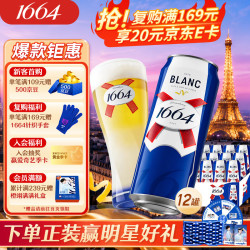 1664凯旋 克伦堡 白啤酒 500ml*12听
