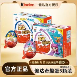 健达 奇趣蛋5颗蓝色版粉色版可可球及可可酱休闲糖果玩具儿童玩具