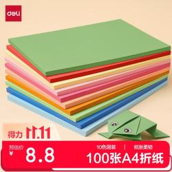 得力 83634 儿童手工折纸 彩色 21*29.7cm 100张