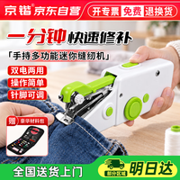 京锴 缝纫机家用手持小型迷你电动缝补神器手工自动简易便携工具缝衣服