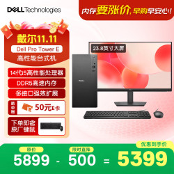 戴尔 成铭OptiPlex新款Pro Tower E高性能台式电脑主机(i5-14500 8G 512G)23.8显示器 商用办公学习