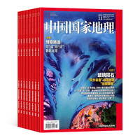 中国国家地理杂志