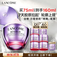 兰蔻 塑颜精雕面霜 75ml（赠85ml，到手160ml）