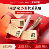 SMOOTHSKIN 预定大额有价券