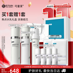 可复美 重组胶原蛋白水乳护肤套装 100ml+100ml