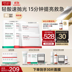 达尔肤 杏仁酸抛光焕亮面膜5片