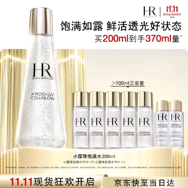 赫莲娜 小露珠精华 200ml（赠170ml）