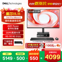 戴尔 成铭 高性能AI台式电脑迷你主机(R3-110 8G DDR5 512G)23.8大屏 商用办公 教育学习 openclaw