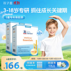 宝嘉力 双子星赖氨酸骨胶原蛋白钙镁锌学生青少年补钙助力儿童成长2盒装