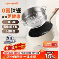 九阳 婴儿辅食0氟小奶锅不粘锅