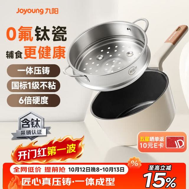 九阳 婴儿辅食0氟小奶锅不粘锅