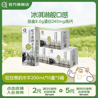 认养 吃甘蔗的水牛奶4.0g蛋白质儿童高钙早餐奶纯牛奶全脂牛奶 白盒200ml*10盒*3箱